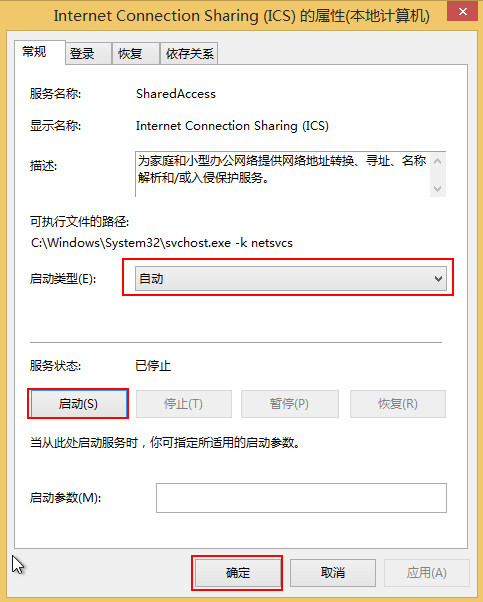 启动类型设置改为“自动” 启动类型设置改为“自动”