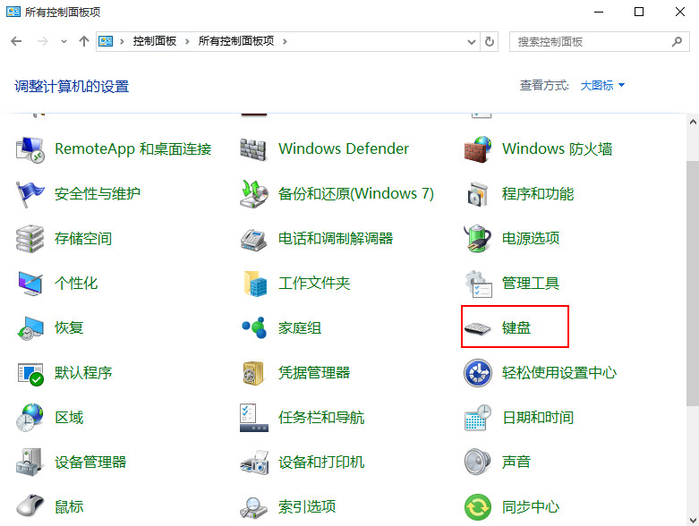 找到“键盘”并点击打开 找到“键盘”并点击打开