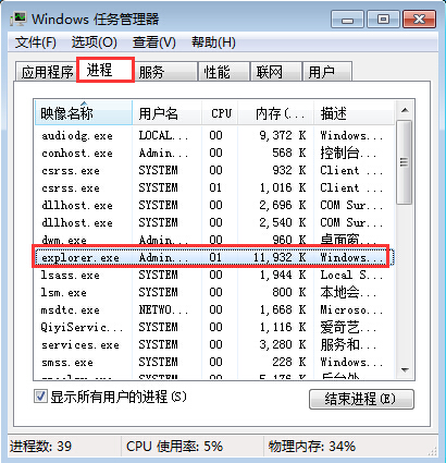 任务管理器 任务管理器