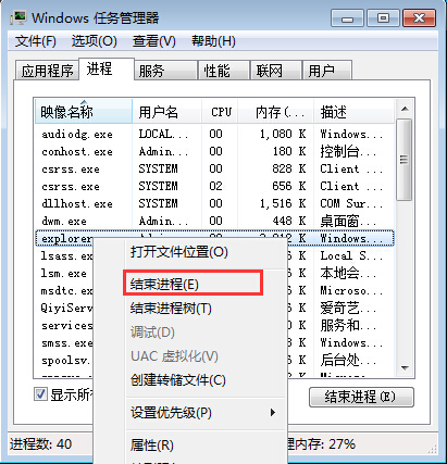 结束进程 结束进程