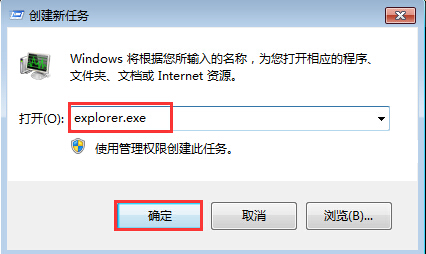 输入explorer.exe 输入explorer.exe