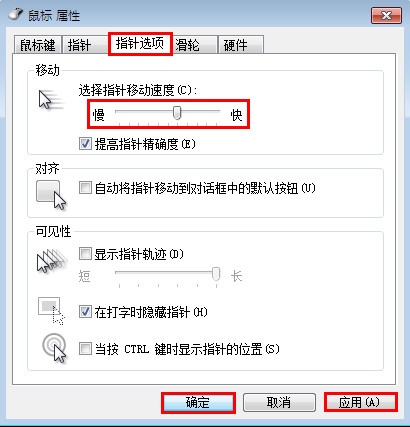 鼠标灵敏度 鼠标灵敏度