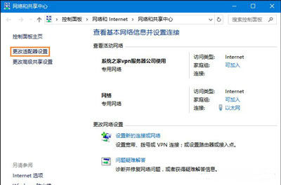 打开左侧的「更改适配器设置」 打开左侧的「更改适配器设置」