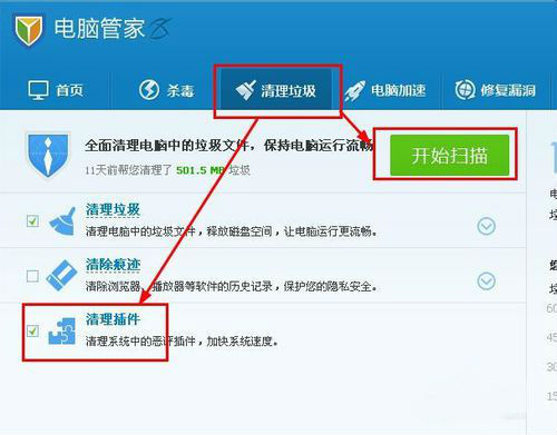 使用安全软件清理插件 使用安全软件清理插件