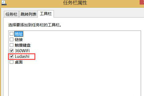 取消列表中的“Ludashi”的勾选 取消列表中的“Ludashi”的勾选