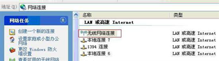 依次打开到无线网络连接 依次打开到无线网络连接
