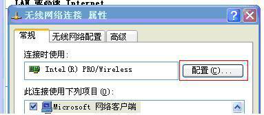 打开无线网卡配置界面 打开无线网卡配置界面