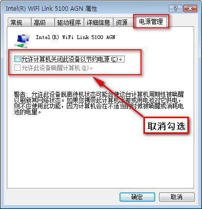 取消勾选允许计算机关闭此设备以节约电源选项 取消勾选允许计算机关闭此设备以节约电源选项