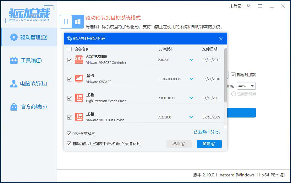 选择预装的驱动 选择预装的驱动