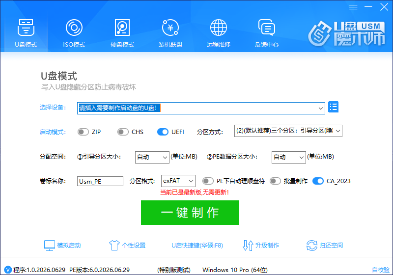 下载制作启动U盘 下载制作启动U盘